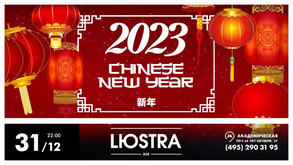 31 декабря (Сб) — NEW YEAR LЮSTRA BAR - Lюstra Bar