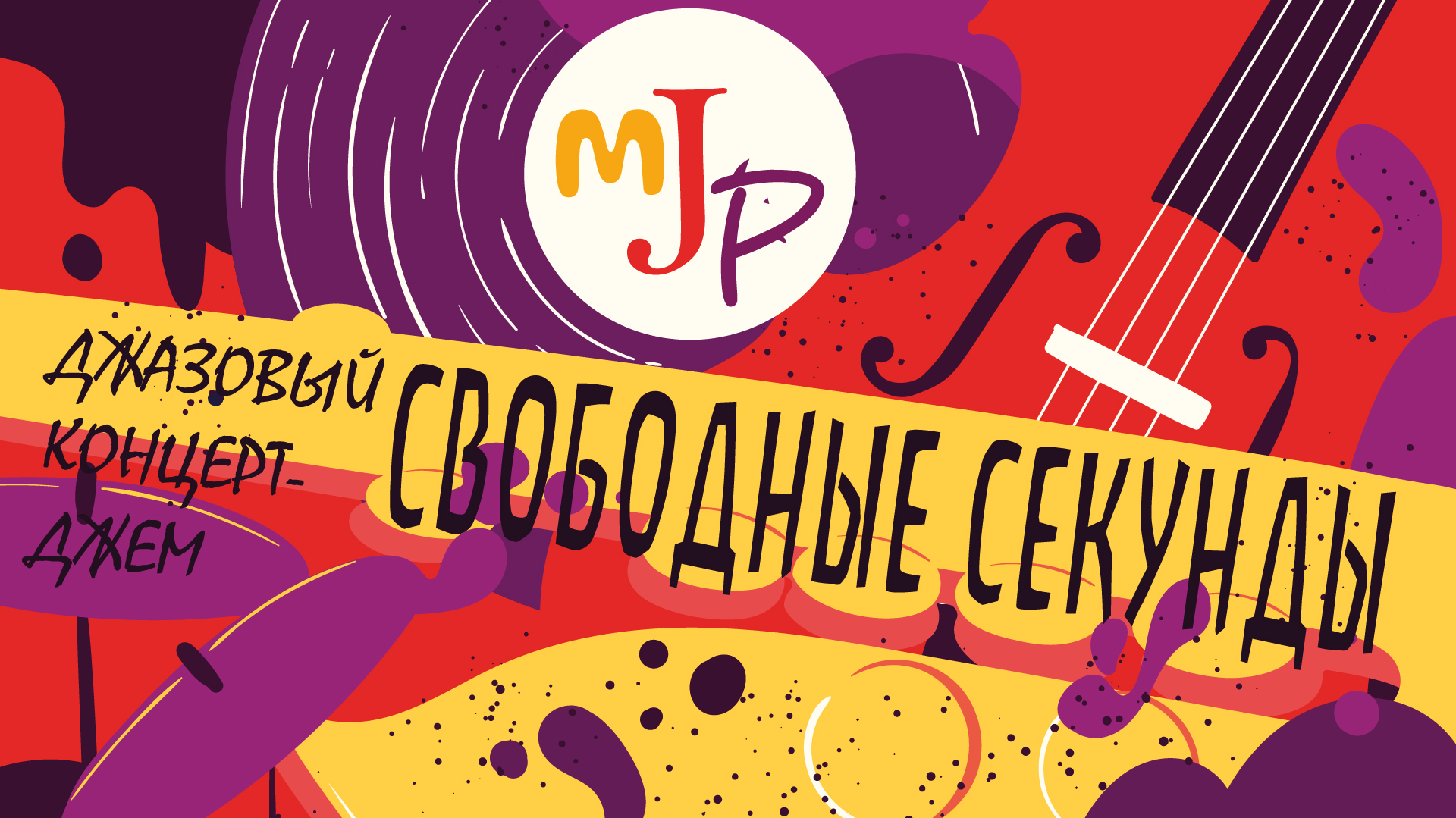26 сентября (Вт) — Концерт-джем "Свободные Секунды" - Lюstra Bar