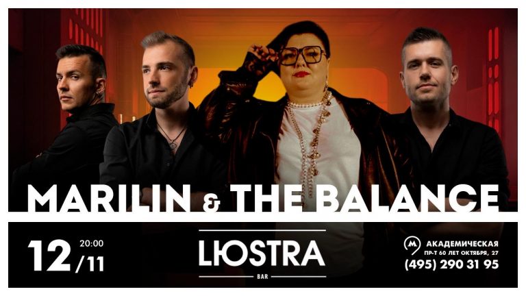 12 ноября (Ср) — MARILIN & The Balance