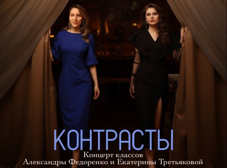 24 ноября (Пн) — концерт «Контрасты»