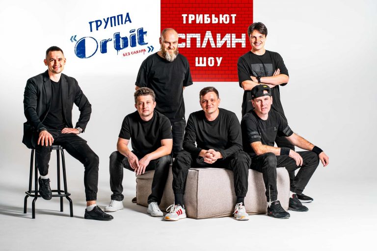 30 июля (Чт) — Трибьют шоу «Сплин» — группа «Орбит без сахара»